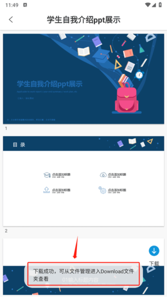 ppt超级市场怎么下载模版图片3