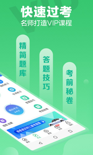 驾校一点通app截图