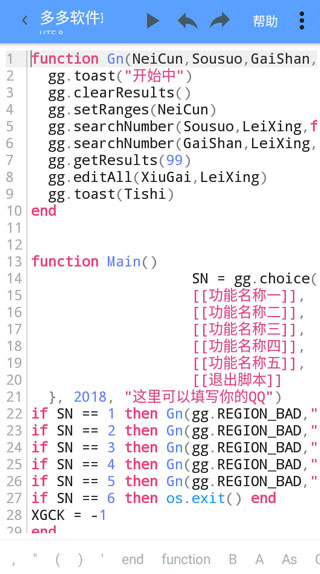 GG脚本编辑器专业版使用教程图片5