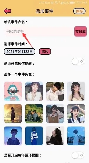 提醒小秘书怎么添加提醒事件图片3