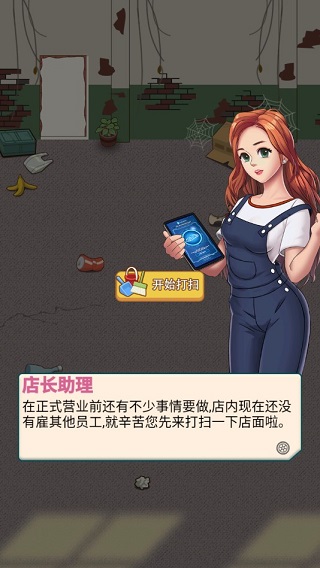 总裁4S店新手攻略图片1