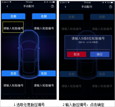 输入轮胎编号教程配图2