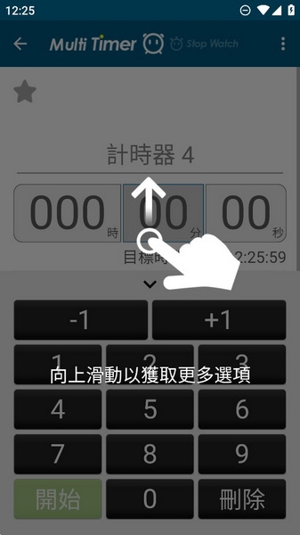 多工计时器图片
