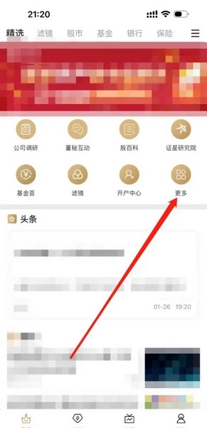 证券之星app怎么查看精品课程2