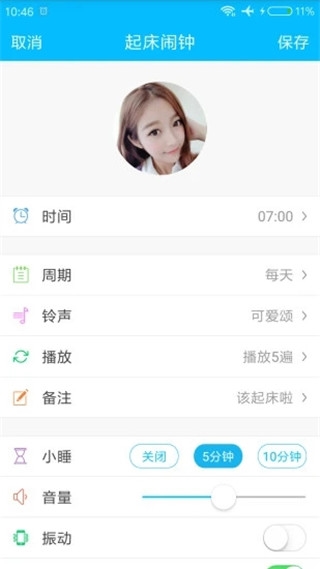 萌萌闹钟app图片