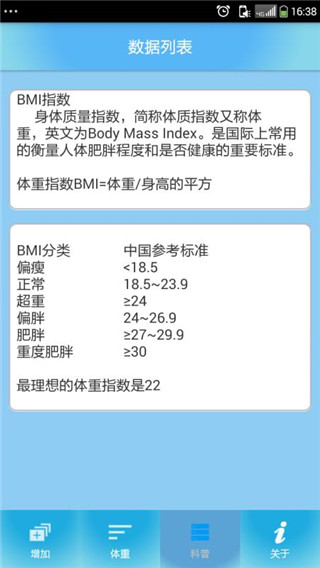 体重管家app怎么记录体重