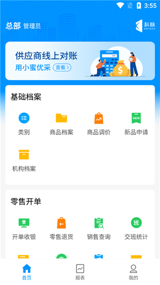 店务通图片5