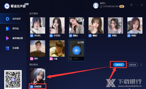 嘤音变声器使用教程图片6