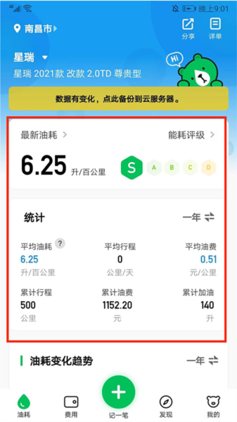 小熊油耗app怎么记录油耗图片6