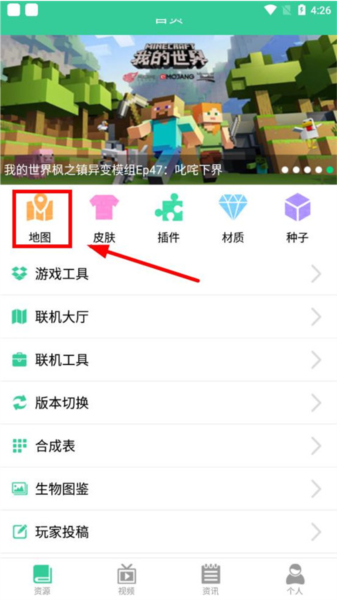 我的世界助手怎么导入地图