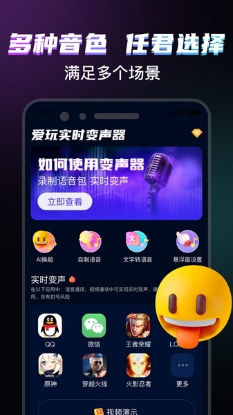 爱玩实时变声器图片2