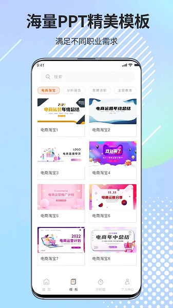 PPT模板市场app图片