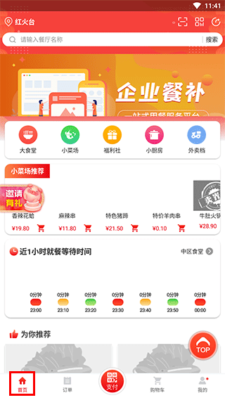 用友餐饮云使用教程图片1