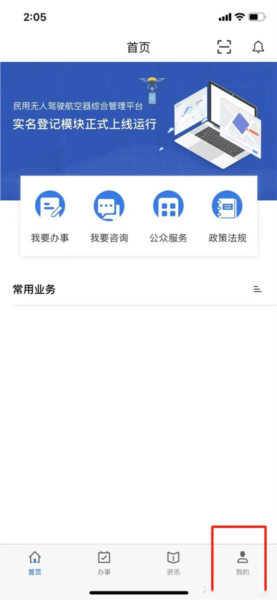 uom无人机实名登记app怎么用截图6