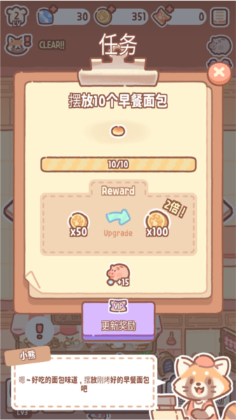 小熊面包店新手攻略4
