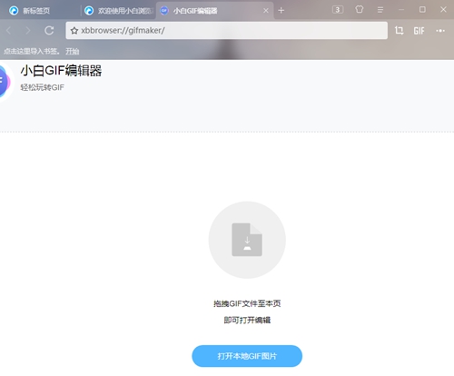 小白浏览器截图2