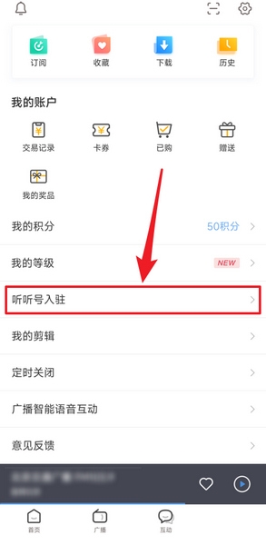 听听FM听听号入驻申请教程图片2