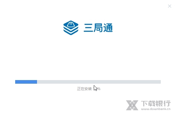 三局通电脑客户端截图2