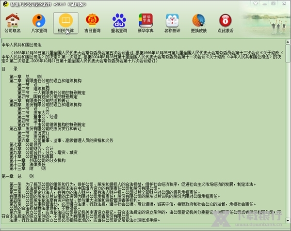 精准八字公司起名软件截图2