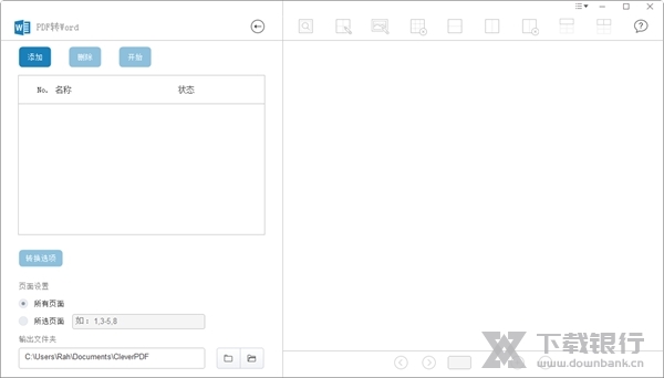 CleverPDF破解版图片3