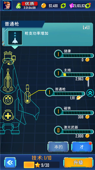 宇宙入侵者游戏秘籍图片1