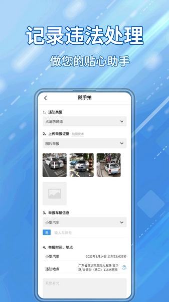 交通违章随手拍app截图