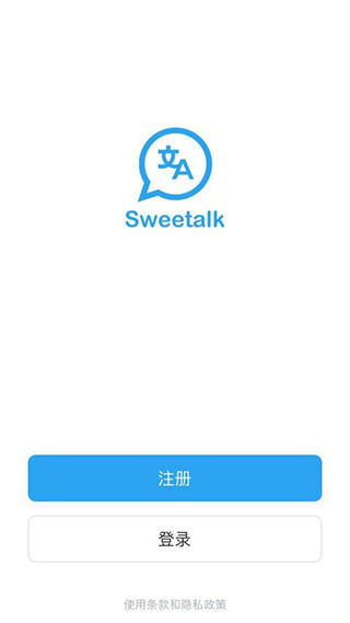 Sweetalk使用教程