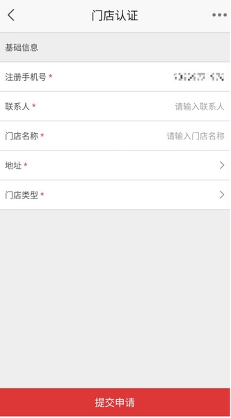 商家入驻方法介绍3