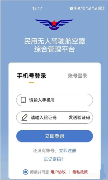uom无人机实名登记app怎么用截图4