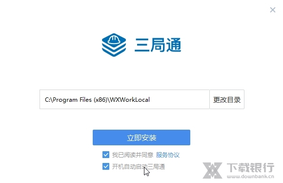 三局通电脑客户端截图1