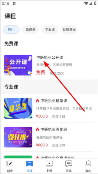 课程查看教程配图4