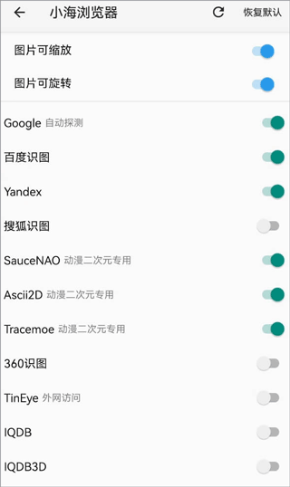 小海浏览器图片3