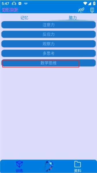 提高数学思维训练方法配图2