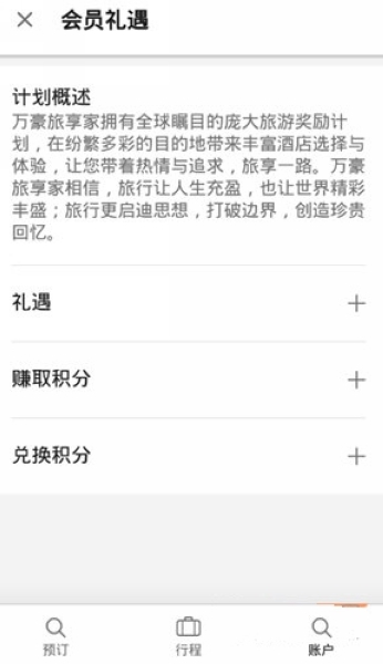 如何用积分兑换酒店1