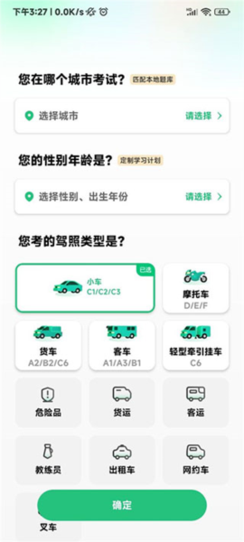 驾校一点通app怎么绑定驾校