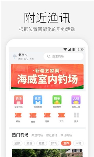 微钓app图片