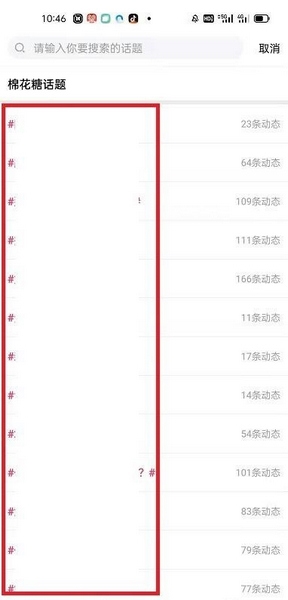 棉花糖直播查看热门话题位置图片3