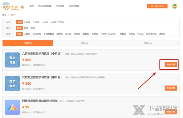 乐学一百怎么购课2
