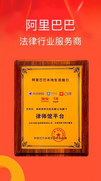 律师馆app图片
