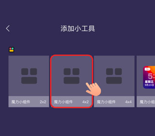 百变小组件如何添加组件到桌面图片3