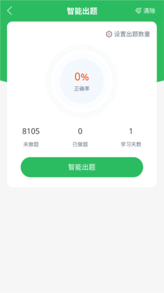 保险考试题库app图片