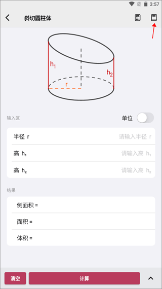 查看几何模型的计算公式教程配图2