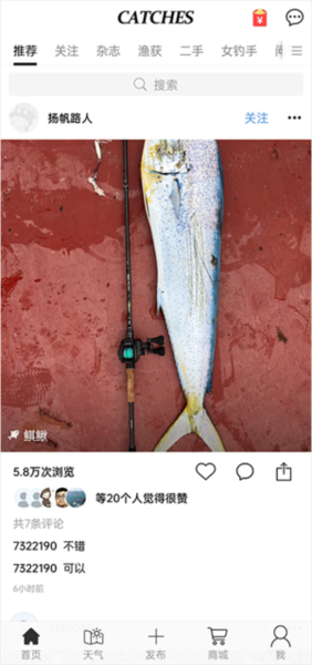 渔获使用教程图片1