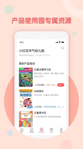 亿童幼师网校软件截图