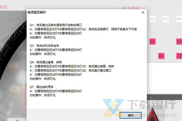 科三灯光模拟器破解版图片4
