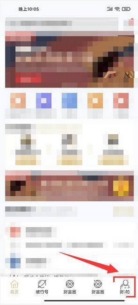 破竹app好友邀请教程图片1