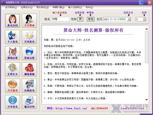 电脑算命大师截图2