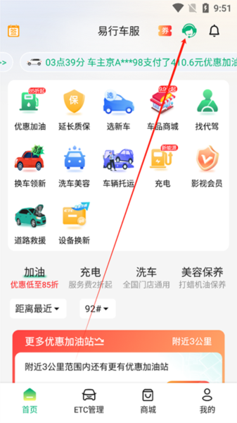 易行车服App扣费异常怎么办截图1