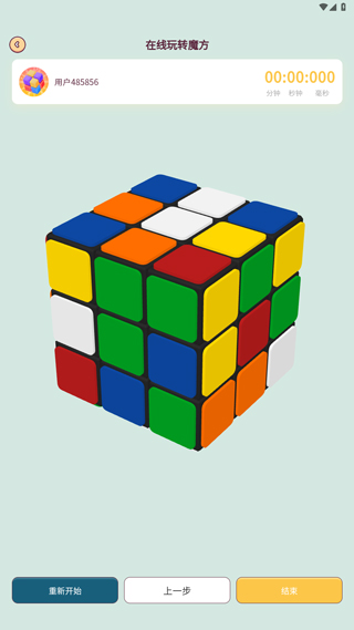魔方还原app截图5