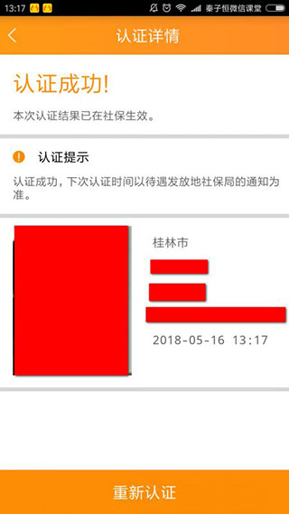 老来网养老金认证软件截图12